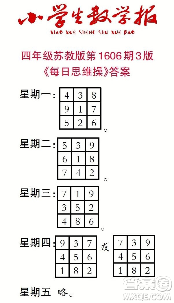 2022春小學(xué)生數(shù)學(xué)報(bào)四年級(jí)第1606期答案