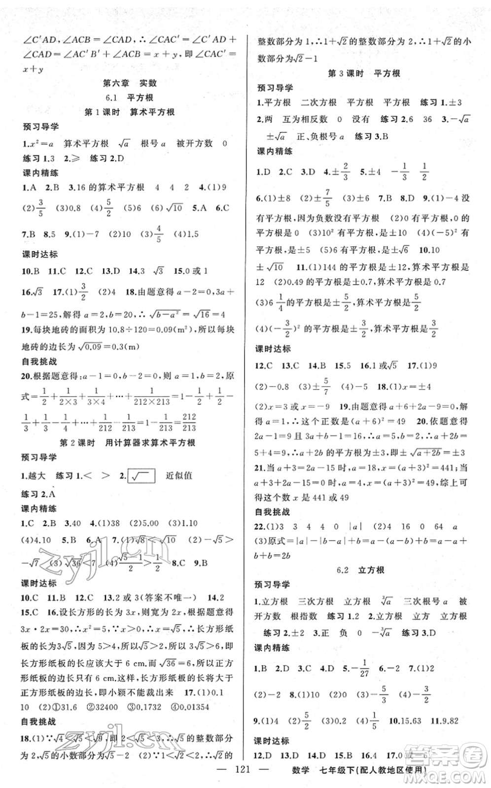 新疆青少年出版社2022黃岡金牌之路練闖考七年級數(shù)學下冊人教版答案