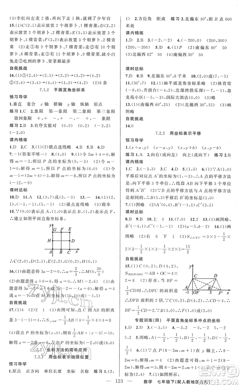 新疆青少年出版社2022黃岡金牌之路練闖考七年級數(shù)學下冊人教版答案