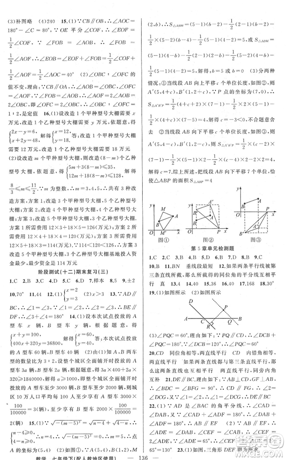 新疆青少年出版社2022黃岡金牌之路練闖考七年級數(shù)學下冊人教版答案