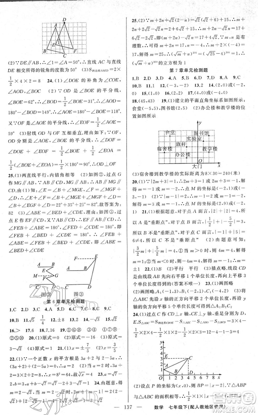 新疆青少年出版社2022黃岡金牌之路練闖考七年級數(shù)學下冊人教版答案