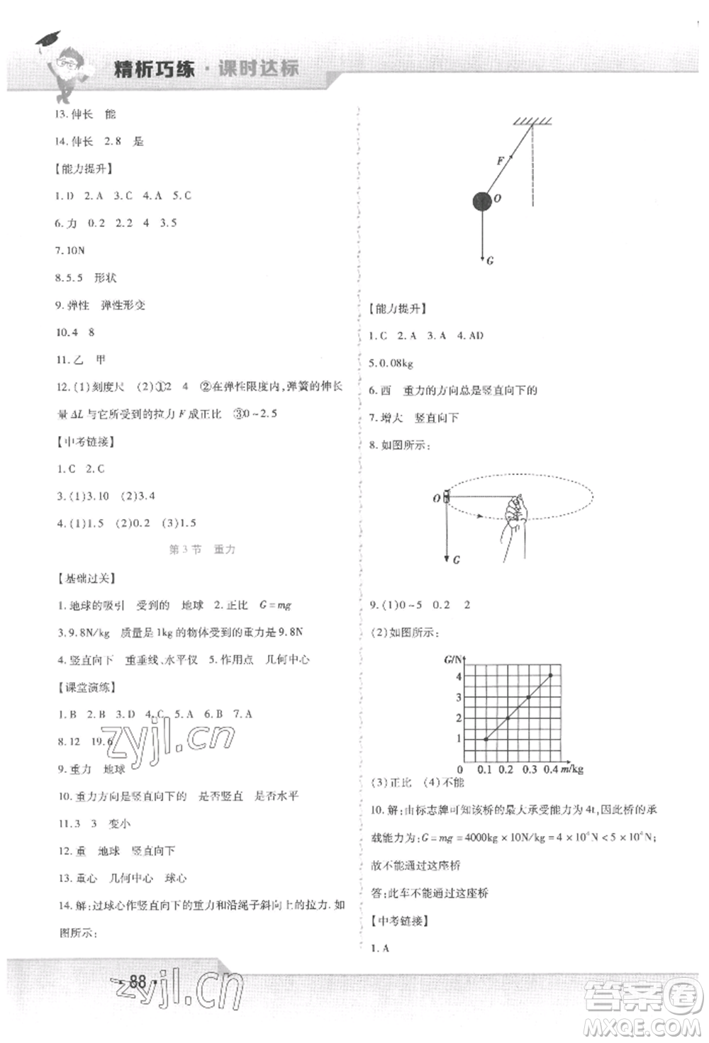 北方婦女兒童出版社2022精析巧練課時達標八年級下冊物理人教版參考答案