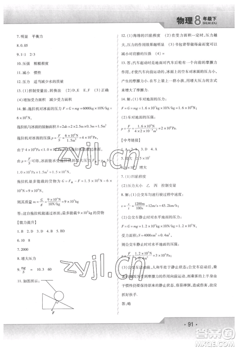 北方婦女兒童出版社2022精析巧練課時達標八年級下冊物理人教版參考答案