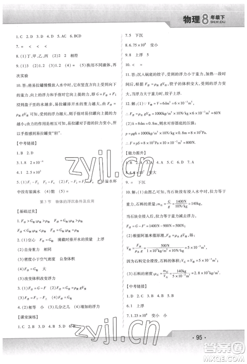 北方婦女兒童出版社2022精析巧練課時達標八年級下冊物理人教版參考答案