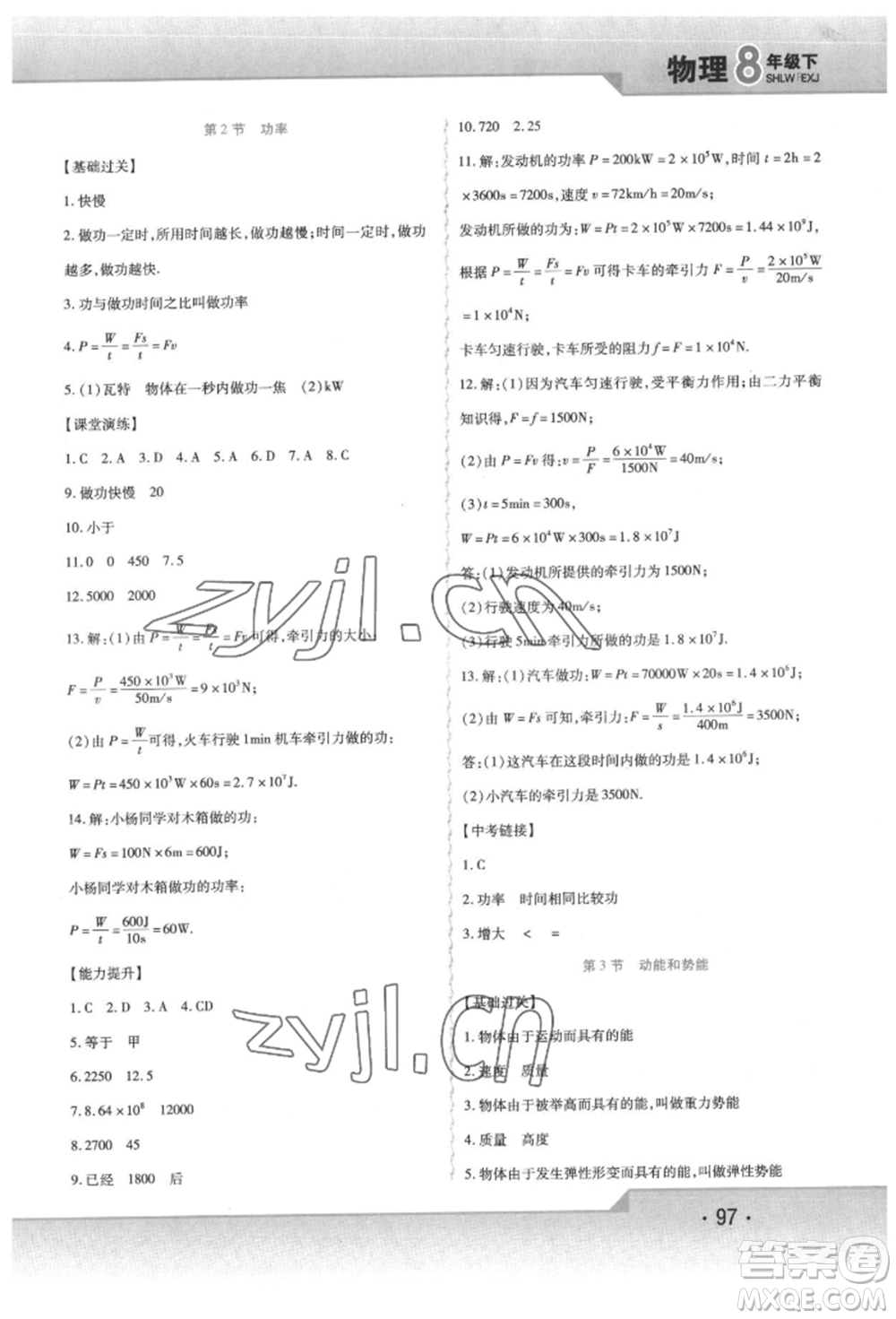 北方婦女兒童出版社2022精析巧練課時達標八年級下冊物理人教版參考答案