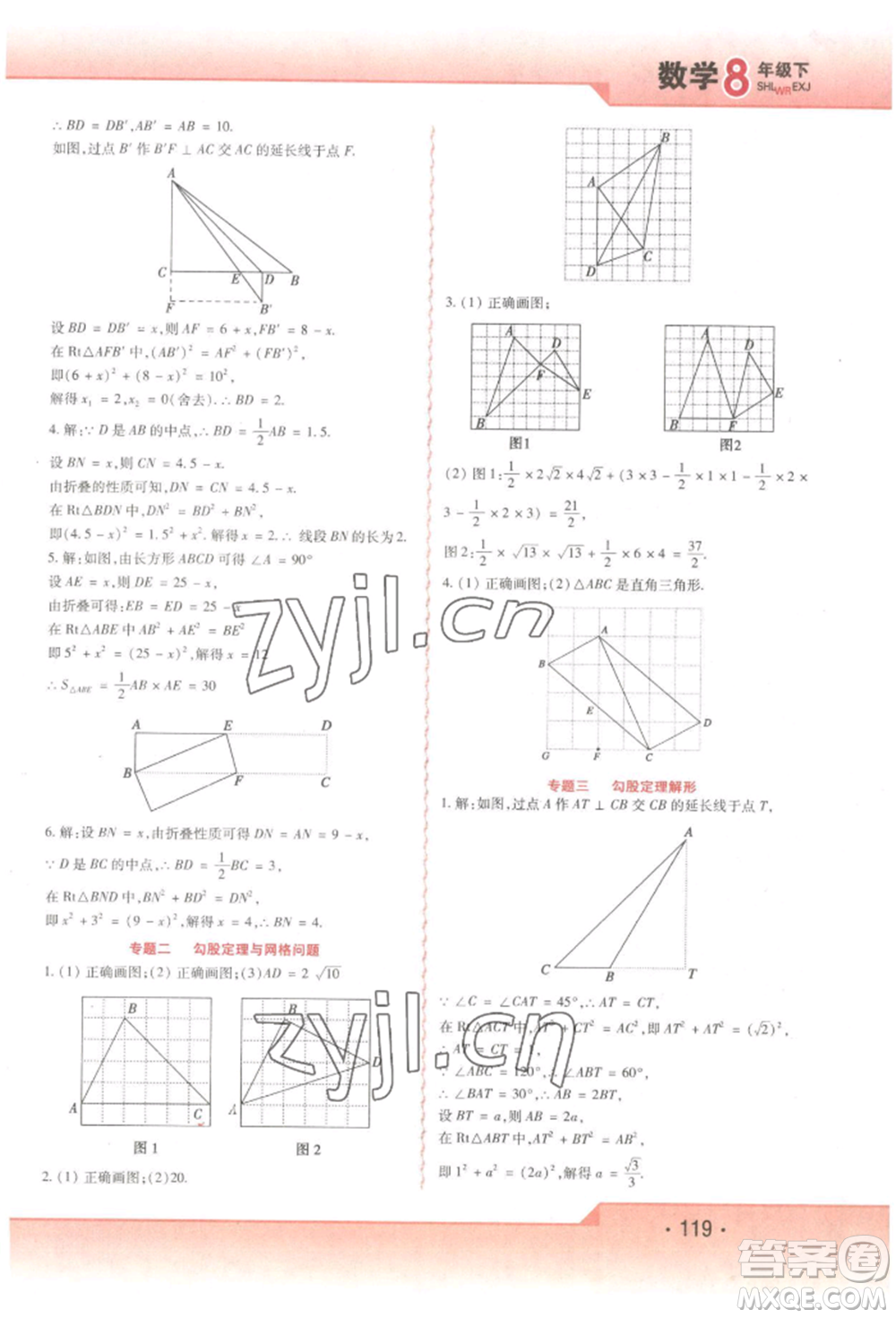 北方婦女兒童出版社2022精析巧練課時(shí)達(dá)標(biāo)八年級(jí)下冊54制數(shù)學(xué)人教版參考答案