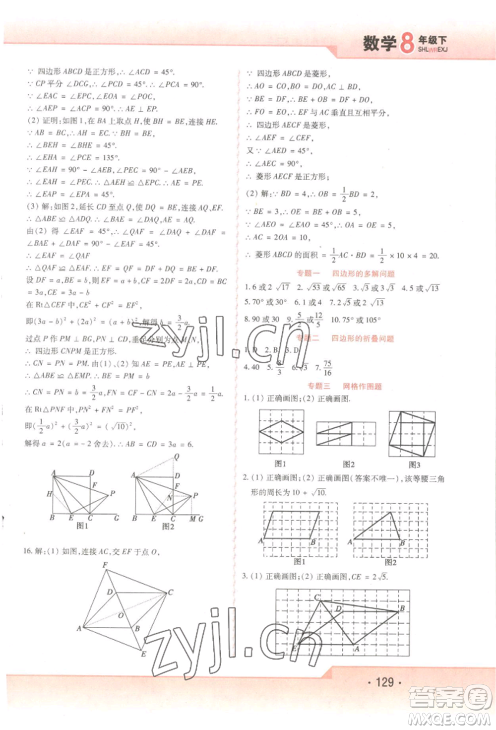 北方婦女兒童出版社2022精析巧練課時(shí)達(dá)標(biāo)八年級(jí)下冊54制數(shù)學(xué)人教版參考答案