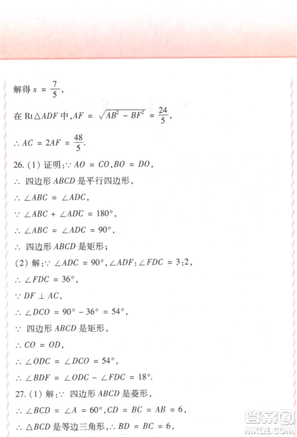 北方婦女兒童出版社2022精析巧練課時(shí)達(dá)標(biāo)八年級(jí)下冊54制數(shù)學(xué)人教版參考答案