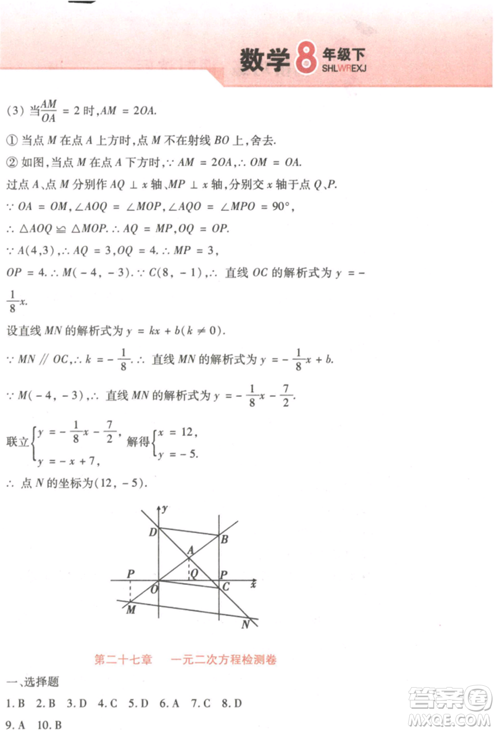 北方婦女兒童出版社2022精析巧練課時(shí)達(dá)標(biāo)八年級(jí)下冊54制數(shù)學(xué)人教版參考答案