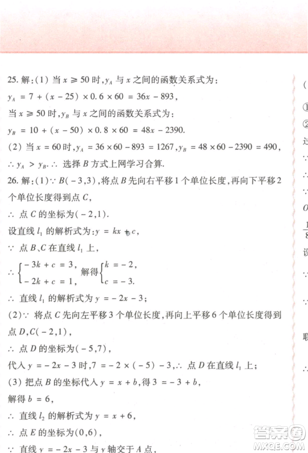 北方婦女兒童出版社2022精析巧練課時(shí)達(dá)標(biāo)八年級(jí)下冊54制數(shù)學(xué)人教版參考答案