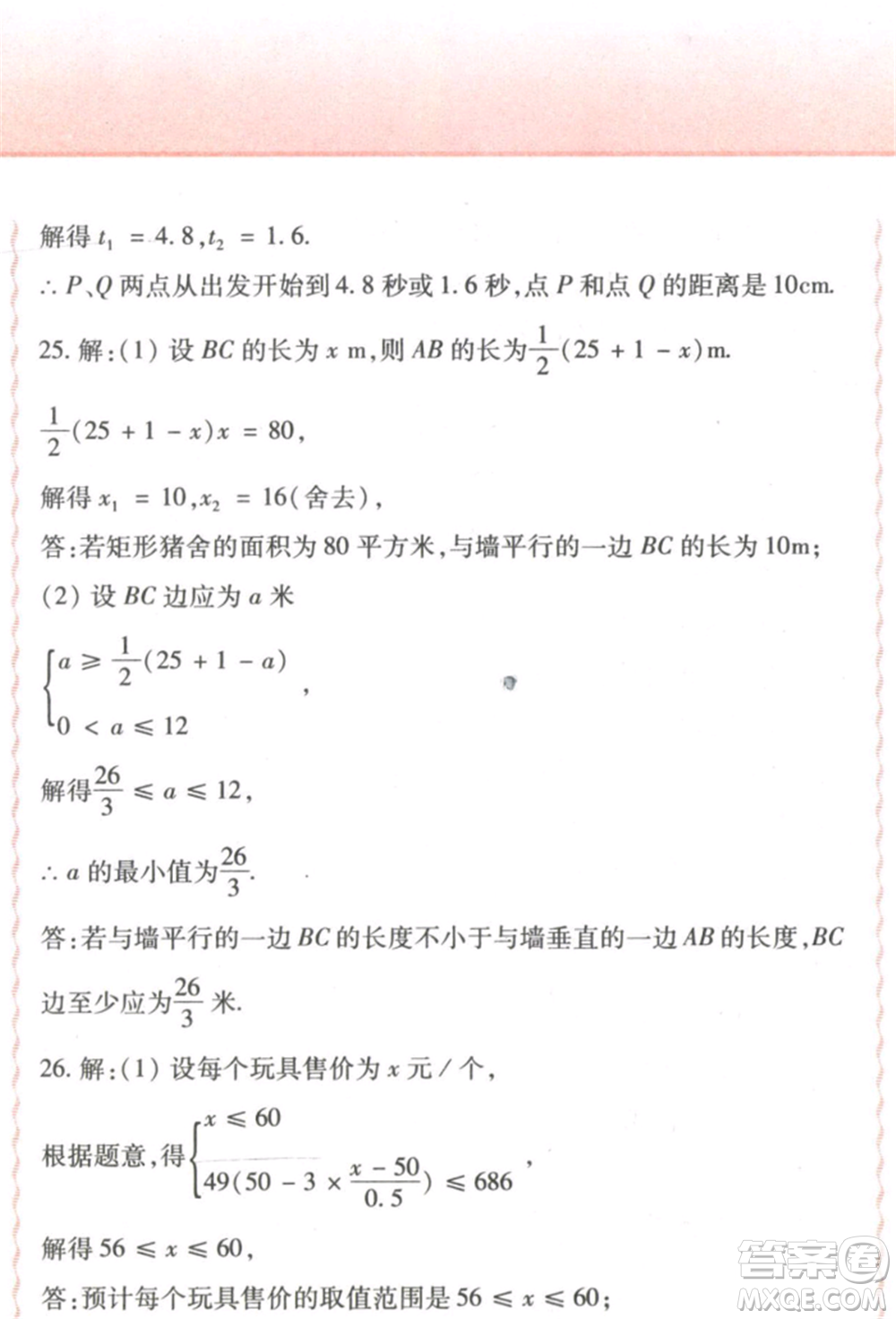 北方婦女兒童出版社2022精析巧練課時(shí)達(dá)標(biāo)八年級(jí)下冊54制數(shù)學(xué)人教版參考答案