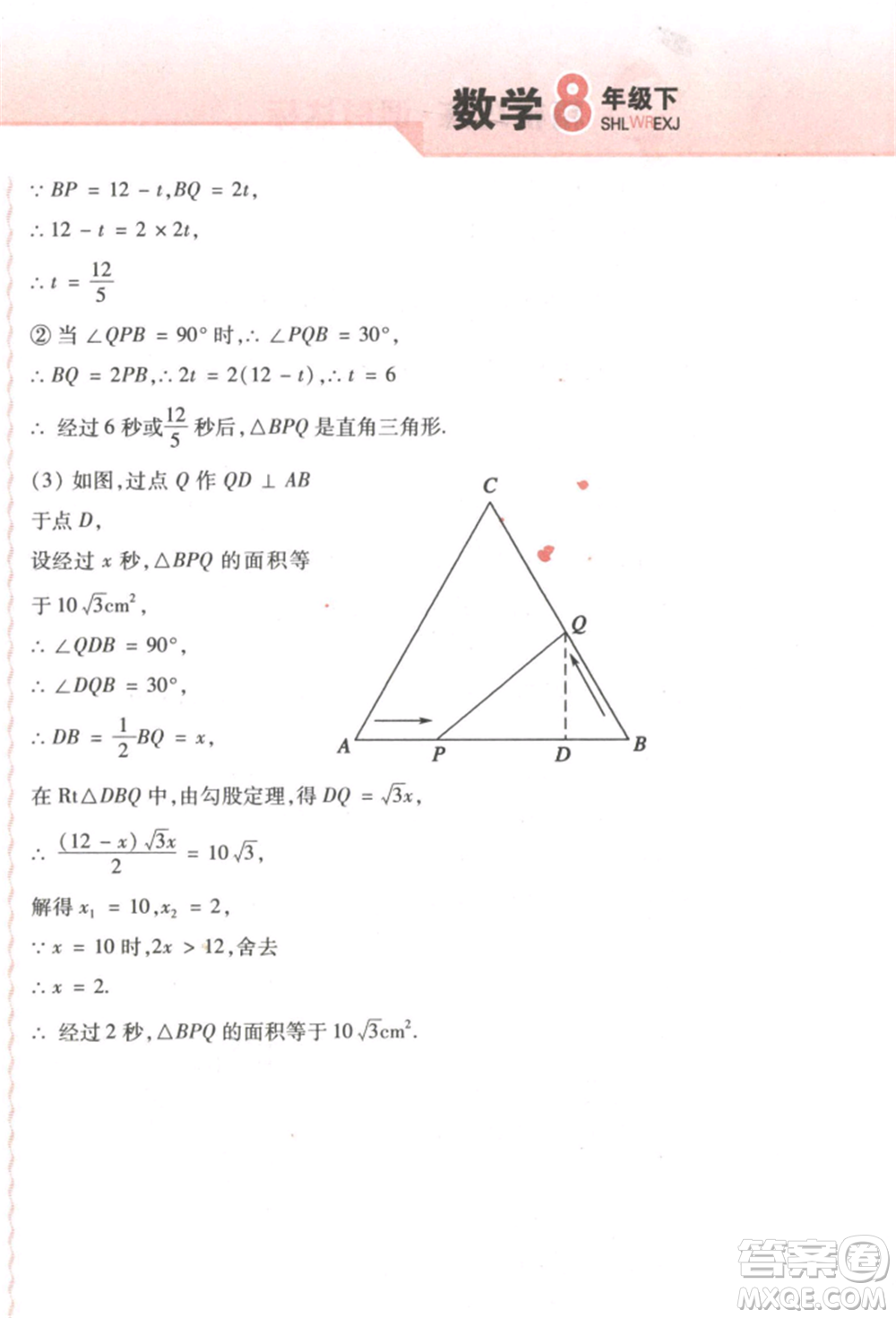 北方婦女兒童出版社2022精析巧練課時(shí)達(dá)標(biāo)八年級(jí)下冊54制數(shù)學(xué)人教版參考答案