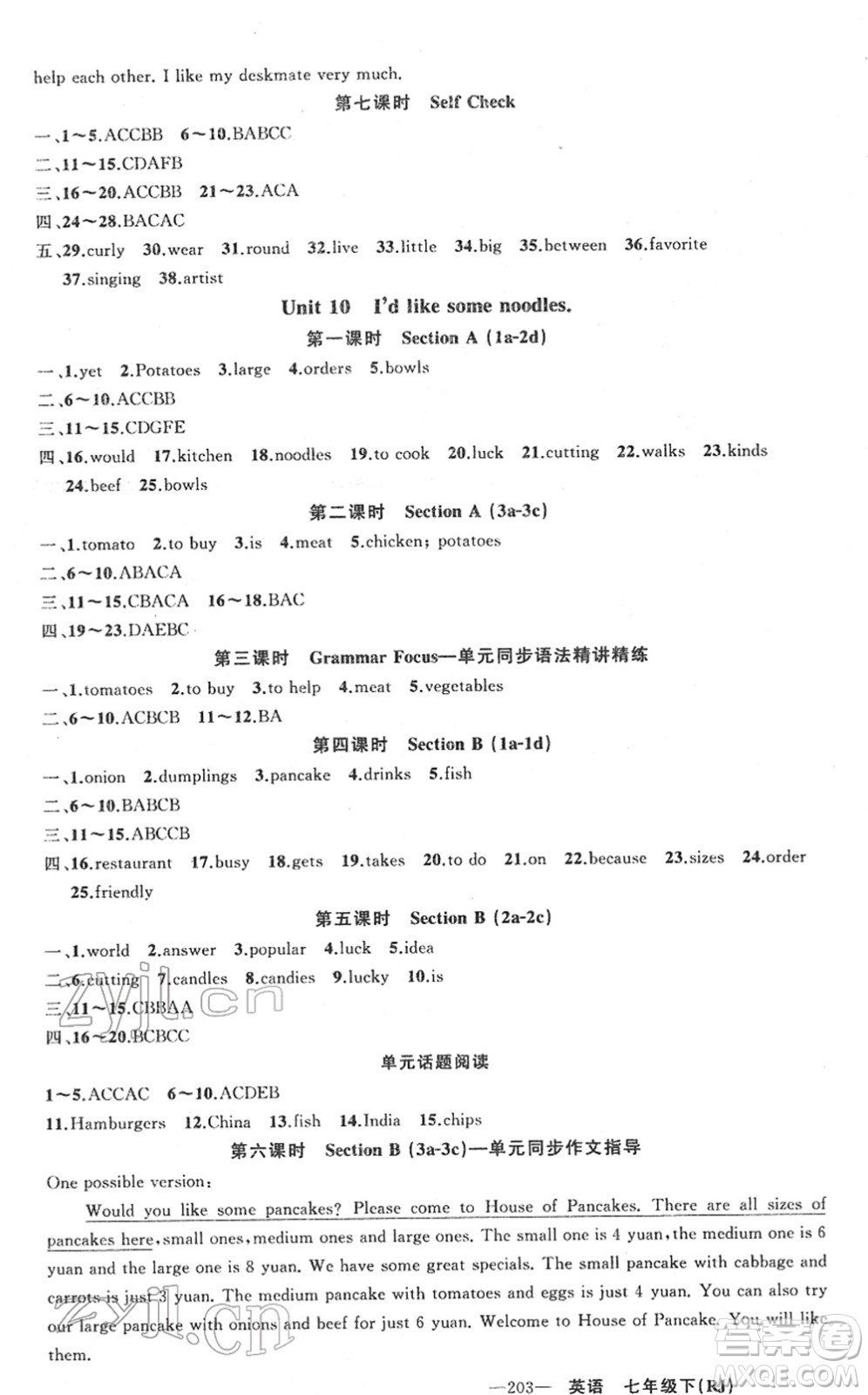 新疆青少年出版社2022黃岡金牌之路練闖考七年級(jí)英語(yǔ)下冊(cè)人教版山西專版答案