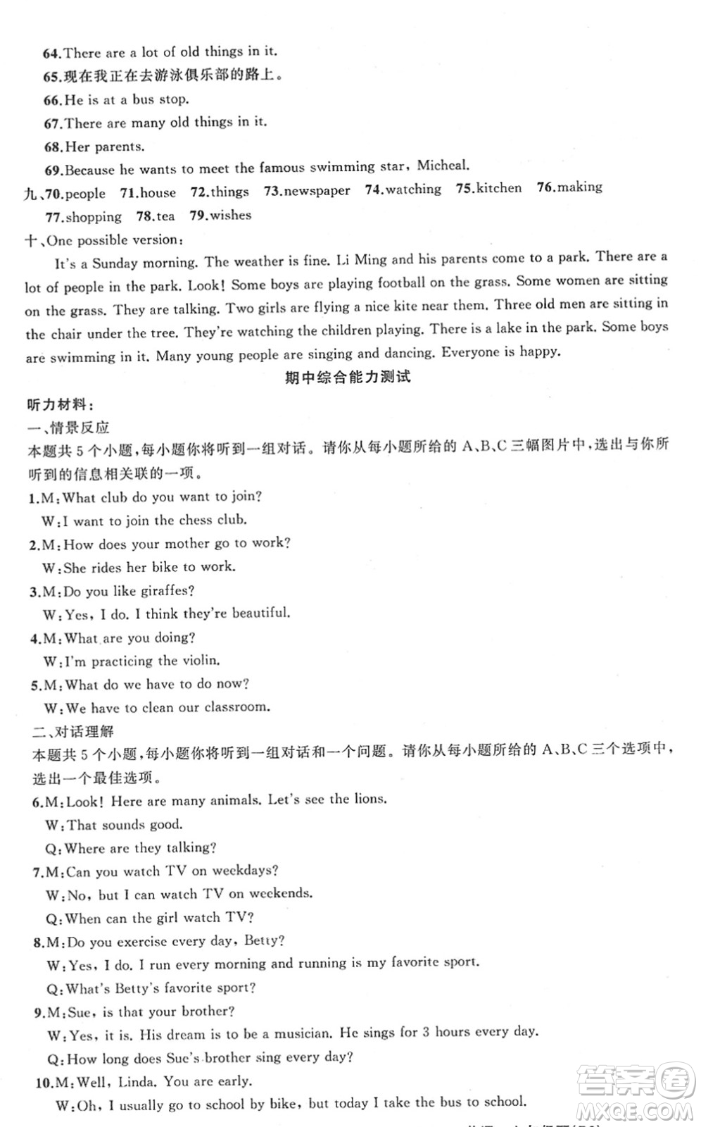 新疆青少年出版社2022黃岡金牌之路練闖考七年級(jí)英語(yǔ)下冊(cè)人教版山西專版答案