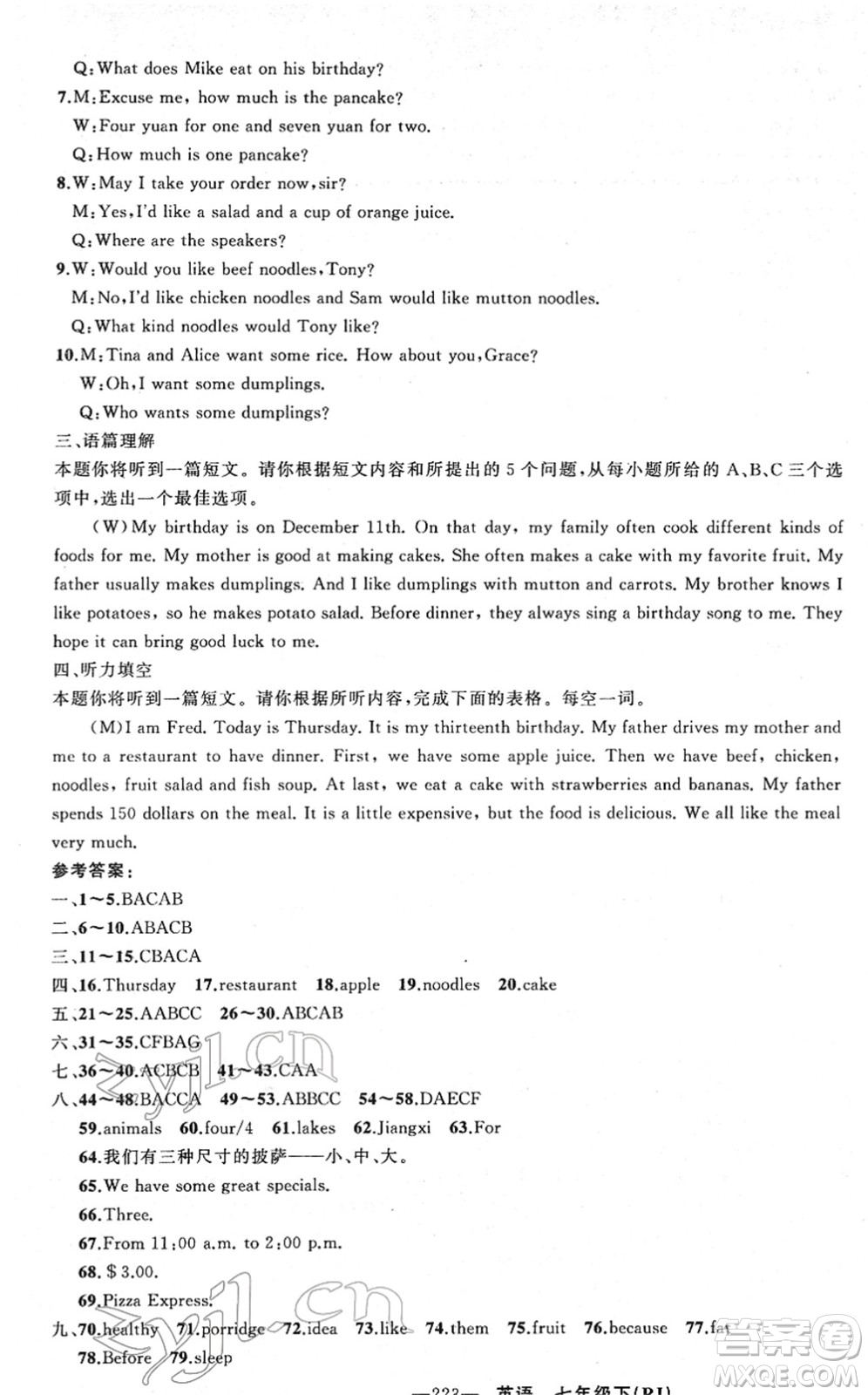 新疆青少年出版社2022黃岡金牌之路練闖考七年級(jí)英語(yǔ)下冊(cè)人教版山西專版答案