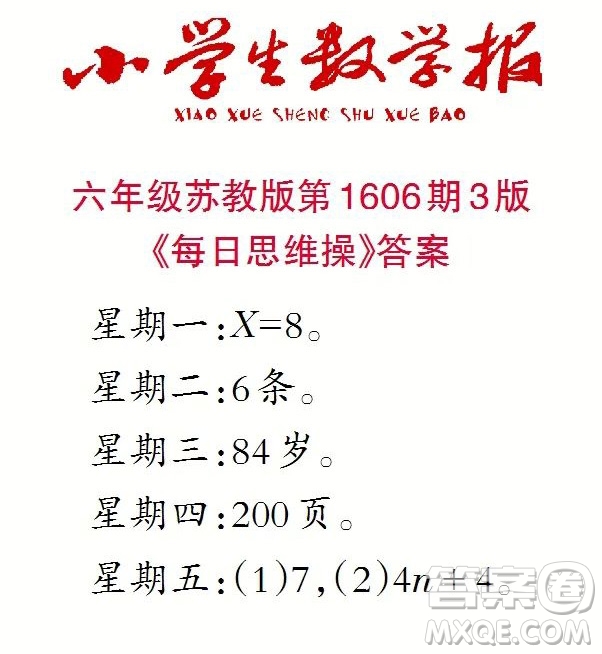 2022春小學(xué)生數(shù)學(xué)報(bào)六年級(jí)第1606期答案