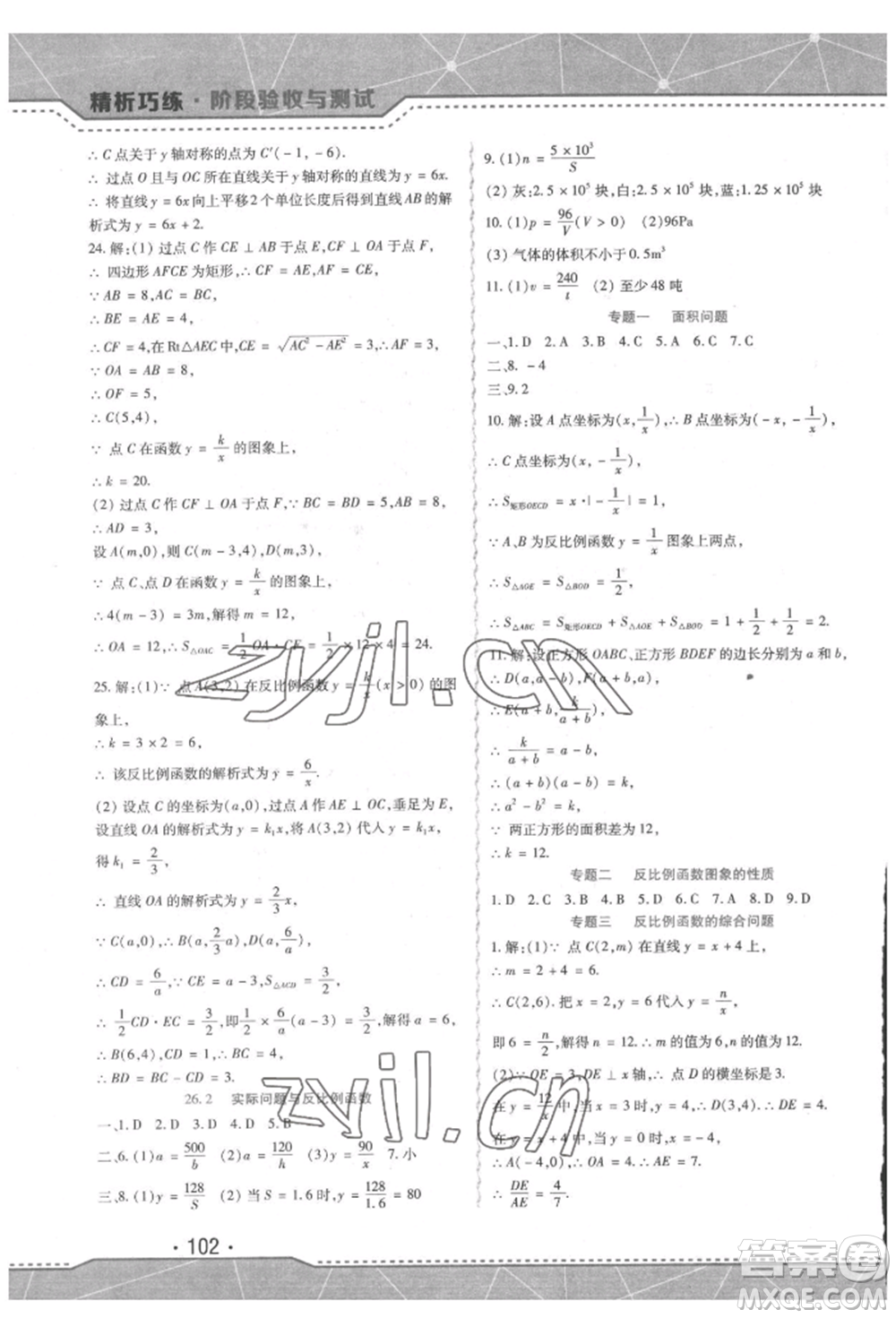 吉林出版集團(tuán)股份有限公司2022精析巧練階段驗收與測試九年級下冊數(shù)學(xué)人教版參考答案