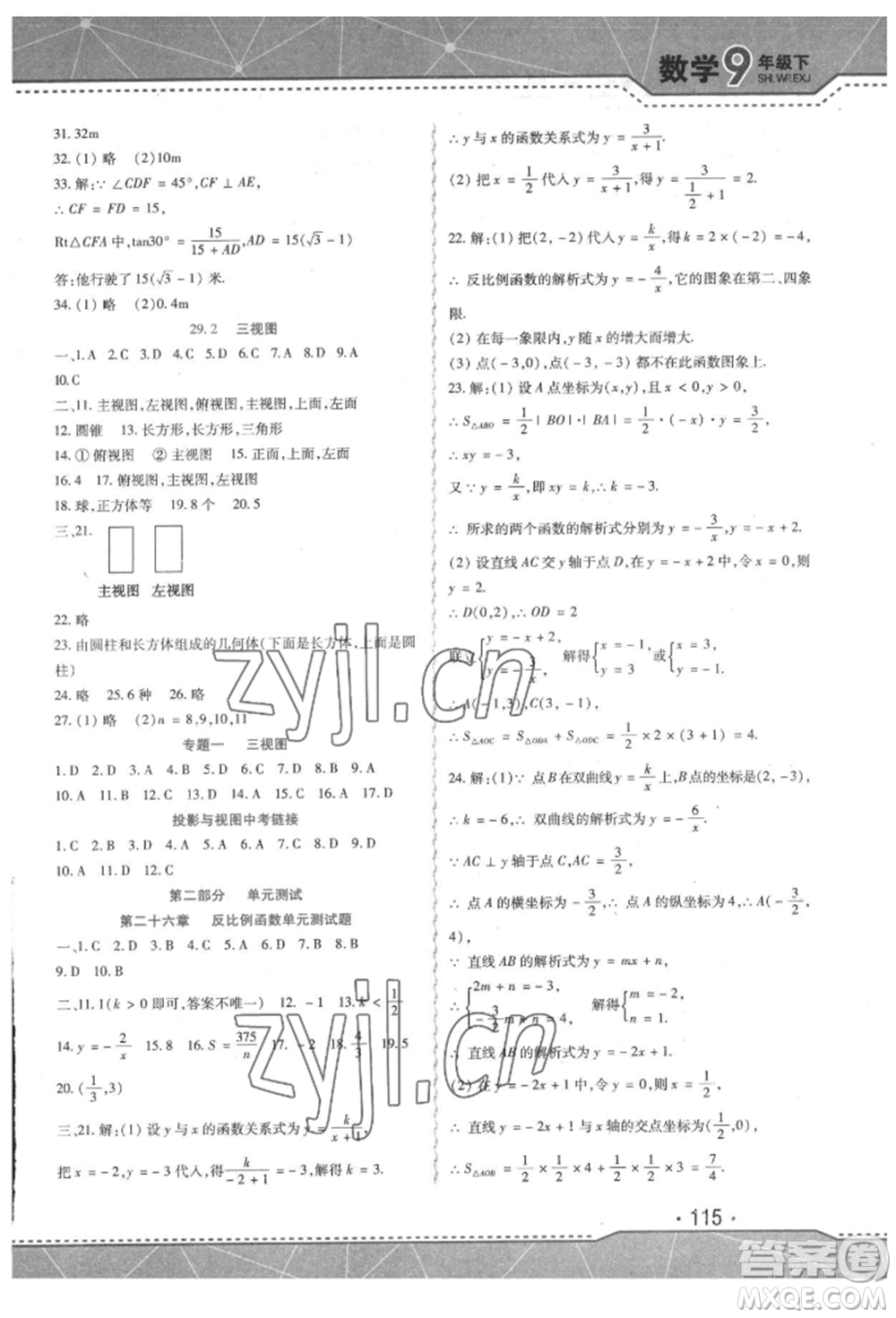 吉林出版集團(tuán)股份有限公司2022精析巧練階段驗收與測試九年級下冊數(shù)學(xué)人教版參考答案