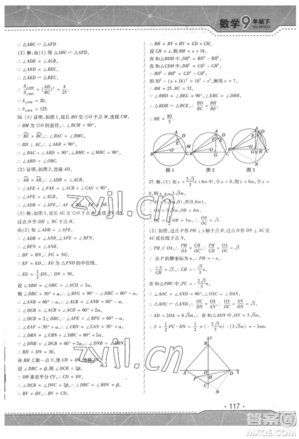 吉林出版集團(tuán)股份有限公司2022精析巧練階段驗收與測試九年級下冊數(shù)學(xué)人教版參考答案