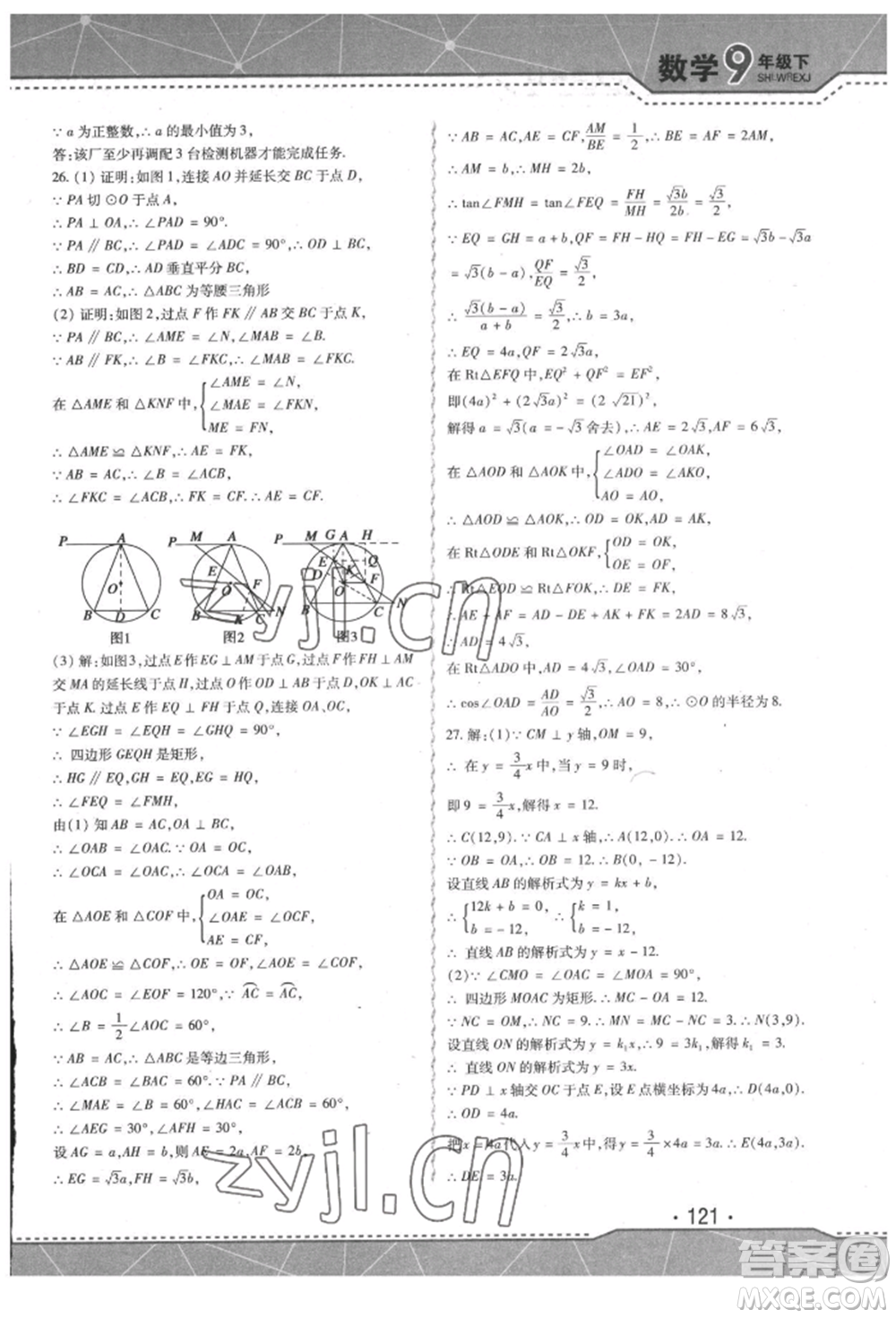 吉林出版集團(tuán)股份有限公司2022精析巧練階段驗收與測試九年級下冊數(shù)學(xué)人教版參考答案