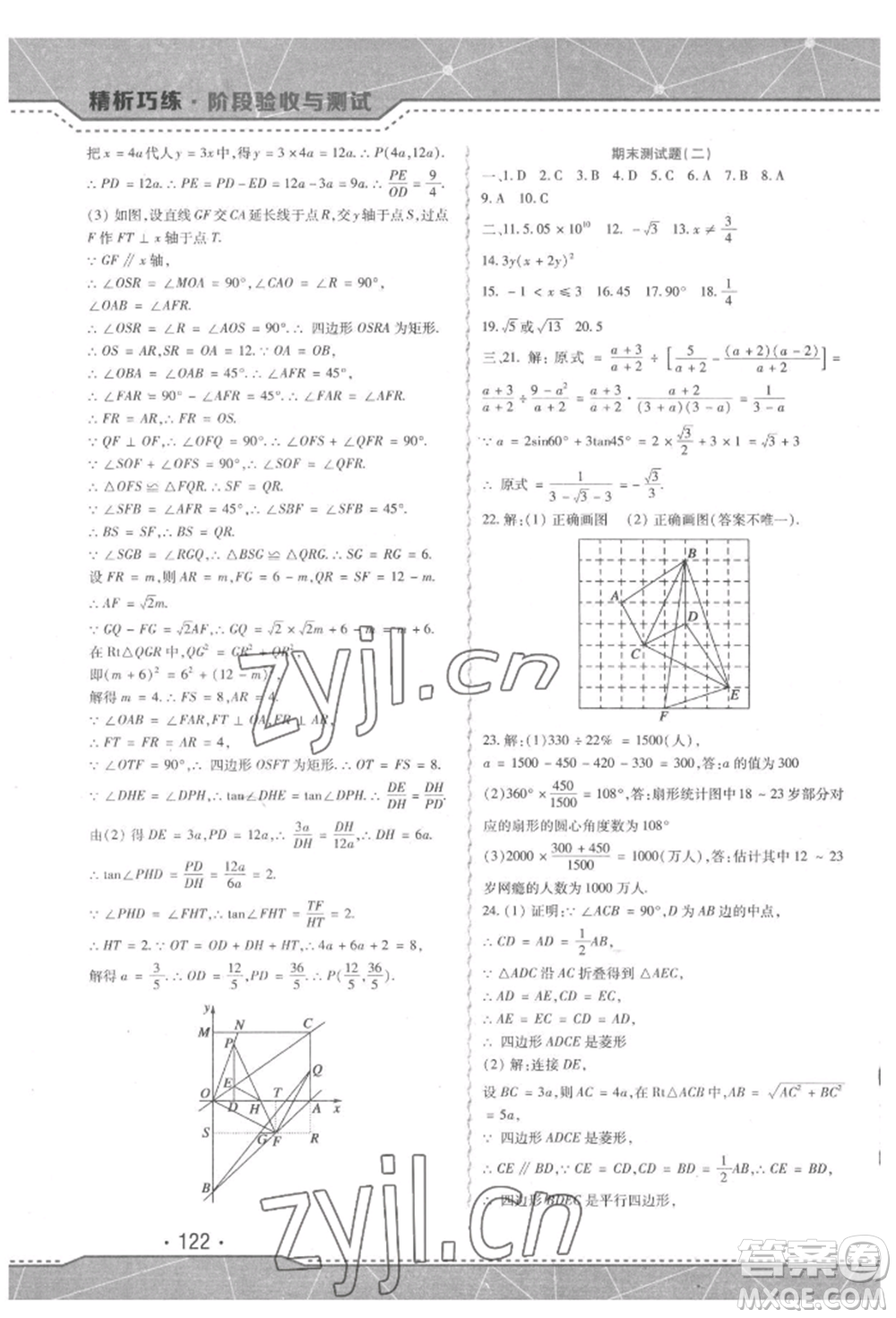 吉林出版集團(tuán)股份有限公司2022精析巧練階段驗收與測試九年級下冊數(shù)學(xué)人教版參考答案