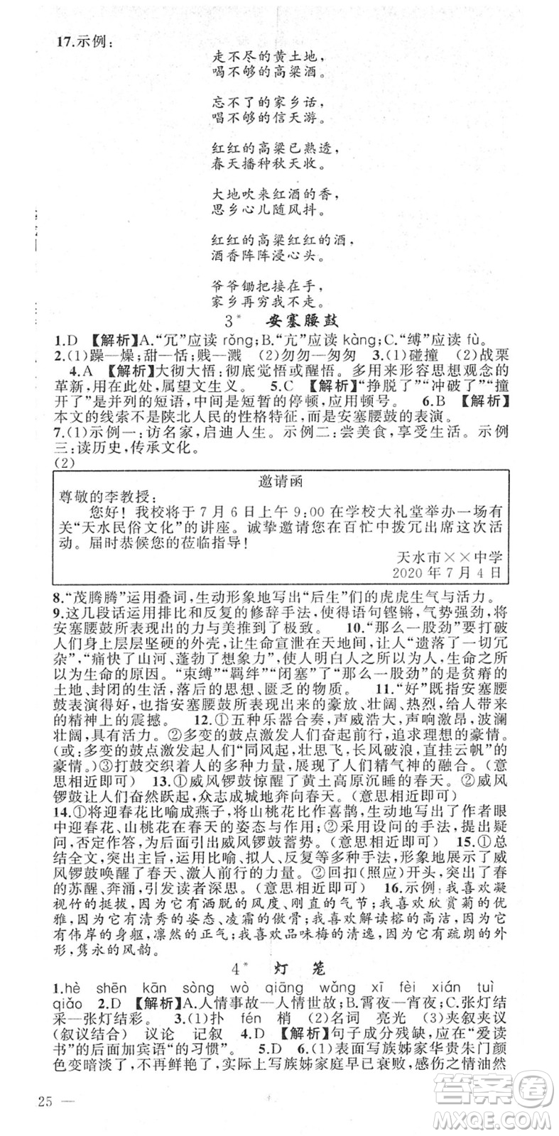 新疆青少年出版社2022黃岡金牌之路練闖考八年級(jí)語(yǔ)文下冊(cè)人教版答案