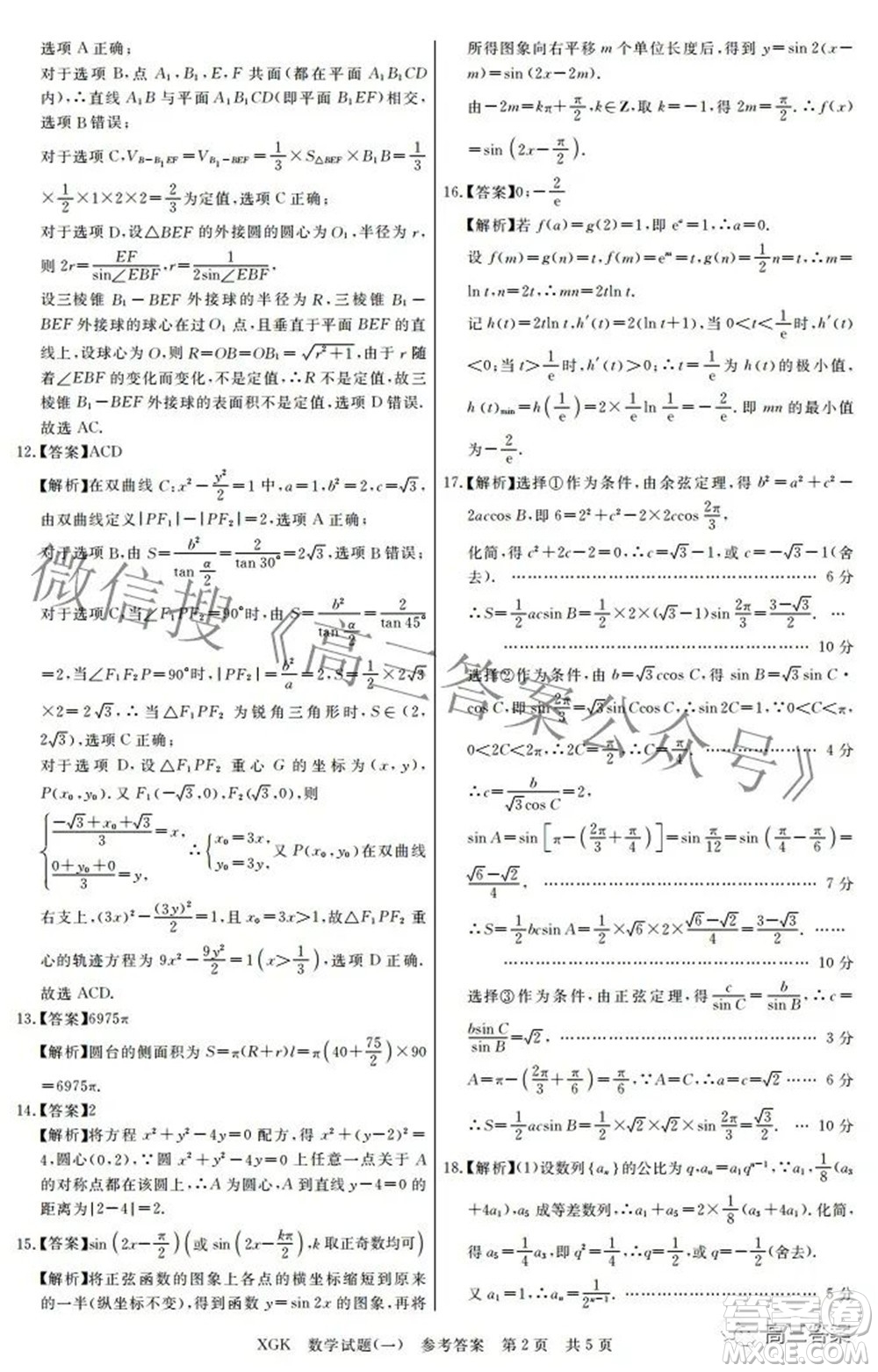 2022年普通高等學(xué)校招生全國(guó)統(tǒng)一考試新高考T8聯(lián)盟壓軸卷一數(shù)學(xué)試題及答案