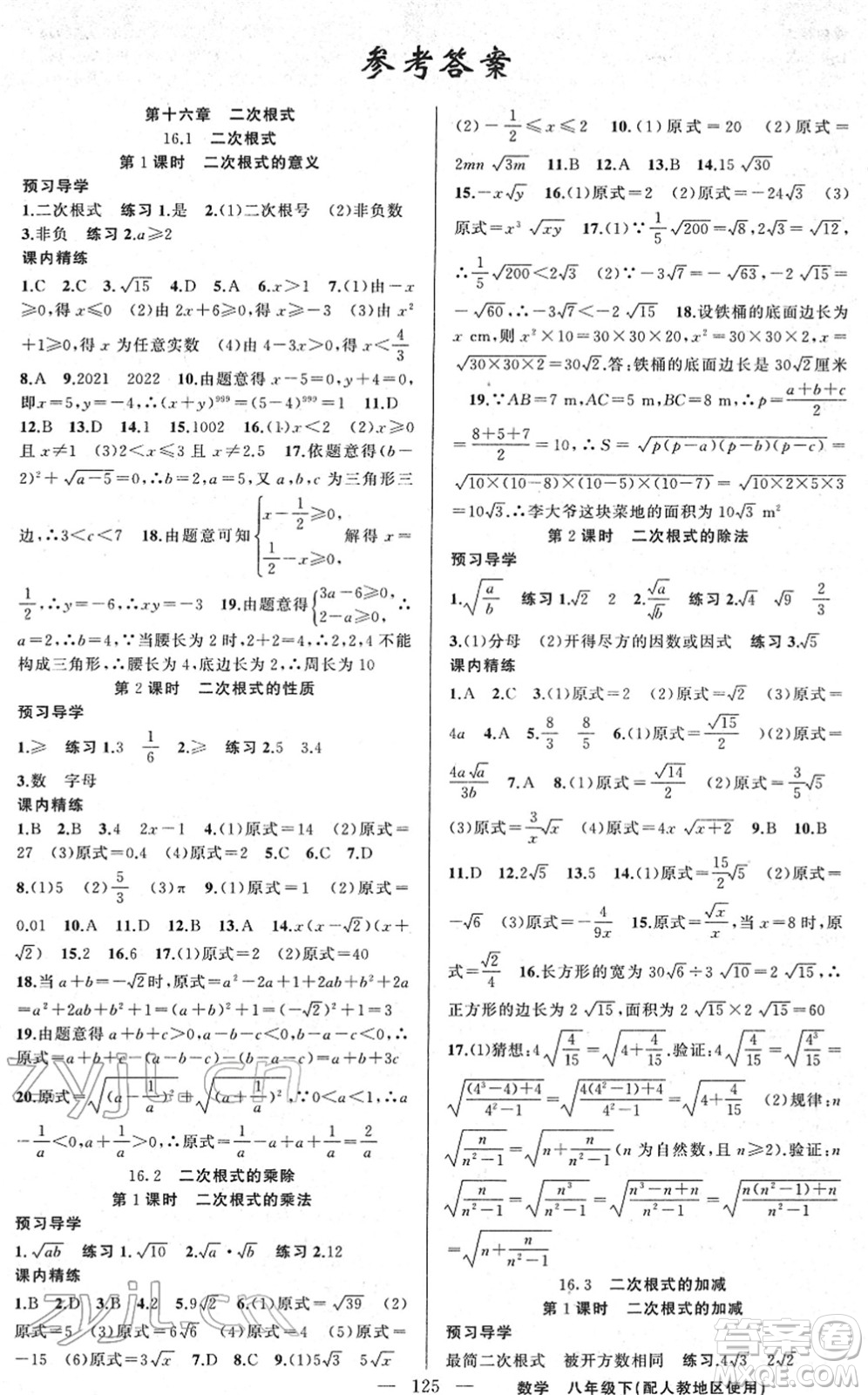 新疆青少年出版社2022黃岡金牌之路練闖考八年級(jí)數(shù)學(xué)下冊人教版答案