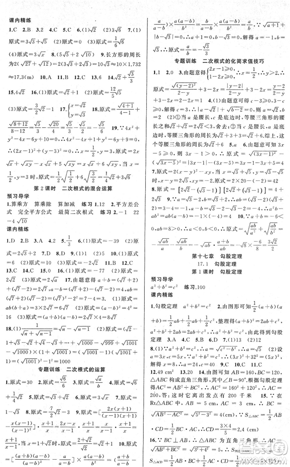 新疆青少年出版社2022黃岡金牌之路練闖考八年級(jí)數(shù)學(xué)下冊人教版答案