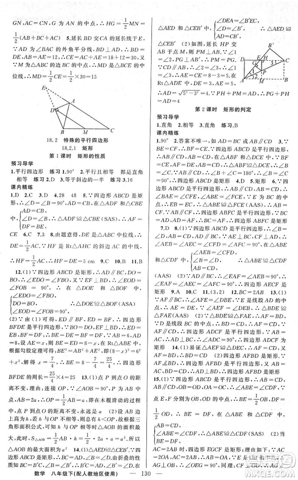 新疆青少年出版社2022黃岡金牌之路練闖考八年級(jí)數(shù)學(xué)下冊人教版答案