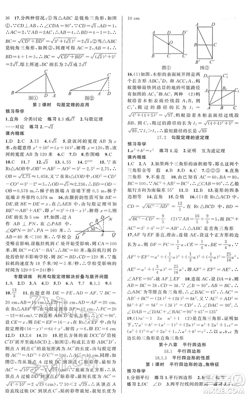 新疆青少年出版社2022黃岡金牌之路練闖考八年級(jí)數(shù)學(xué)下冊人教版答案