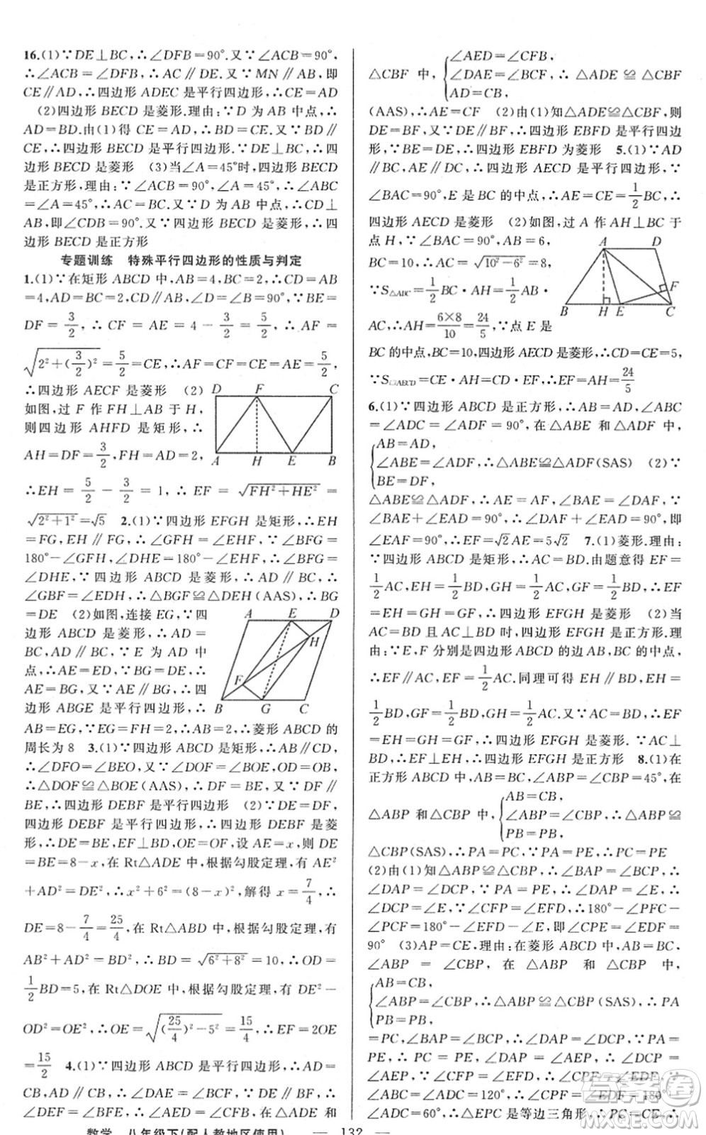 新疆青少年出版社2022黃岡金牌之路練闖考八年級(jí)數(shù)學(xué)下冊人教版答案