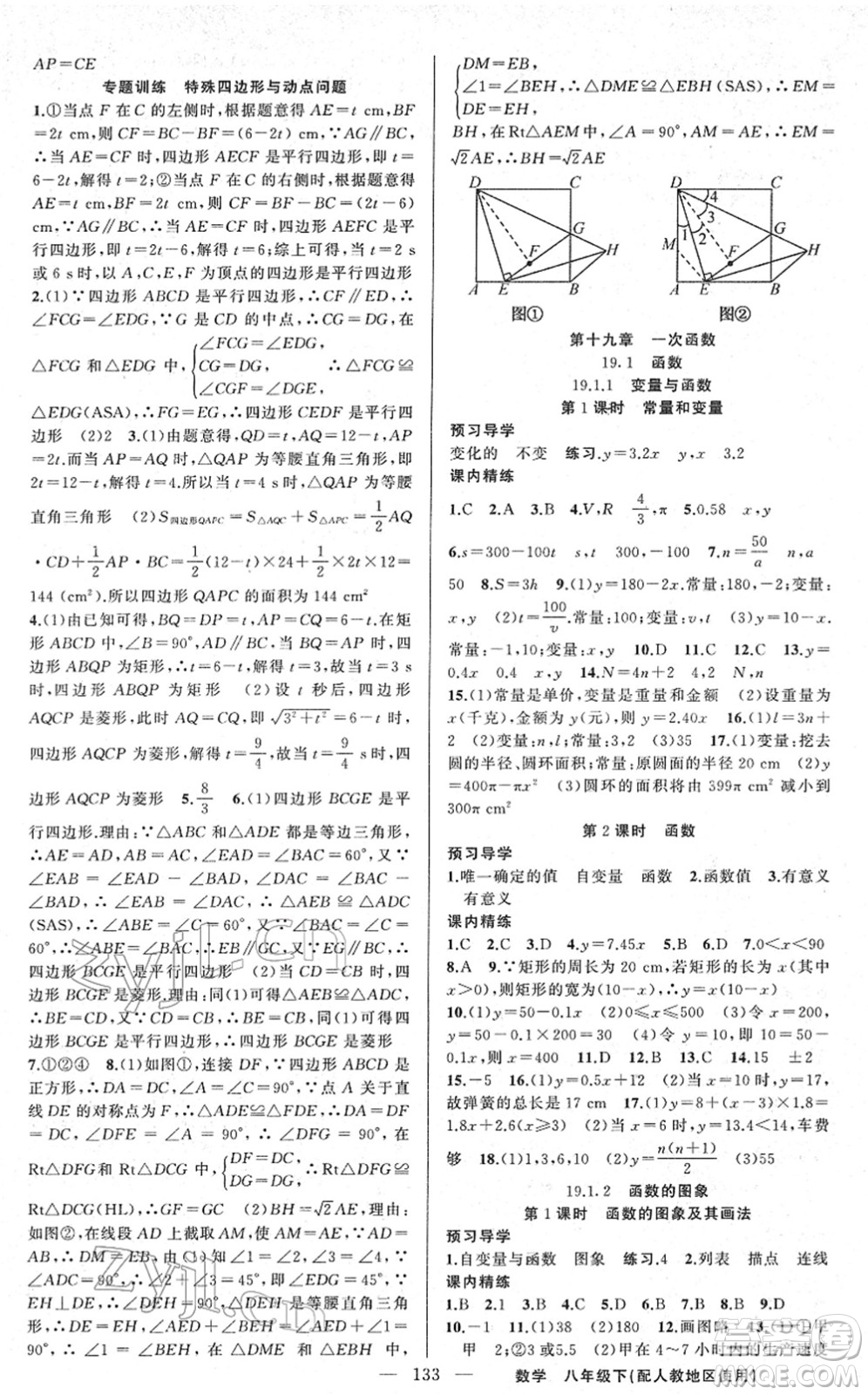 新疆青少年出版社2022黃岡金牌之路練闖考八年級(jí)數(shù)學(xué)下冊人教版答案