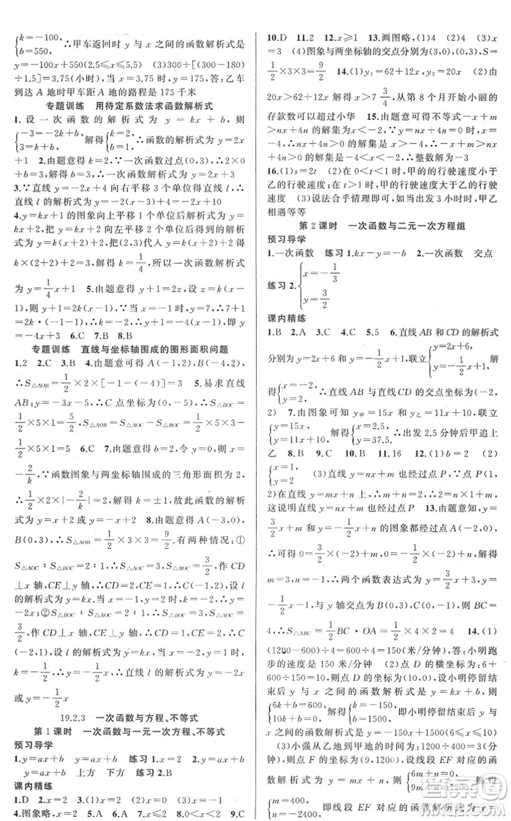 新疆青少年出版社2022黃岡金牌之路練闖考八年級(jí)數(shù)學(xué)下冊人教版答案