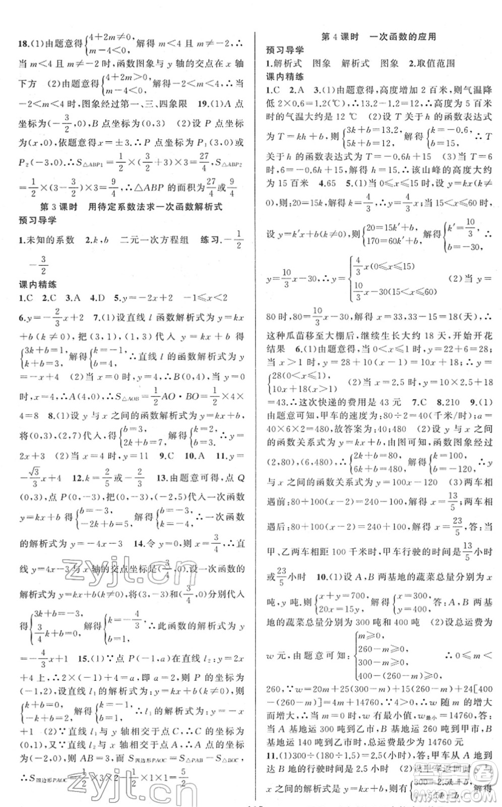 新疆青少年出版社2022黃岡金牌之路練闖考八年級(jí)數(shù)學(xué)下冊人教版答案