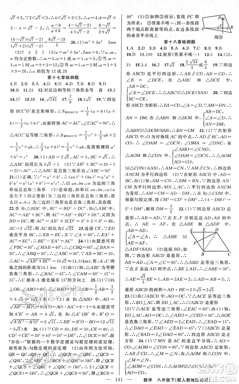 新疆青少年出版社2022黃岡金牌之路練闖考八年級(jí)數(shù)學(xué)下冊人教版答案