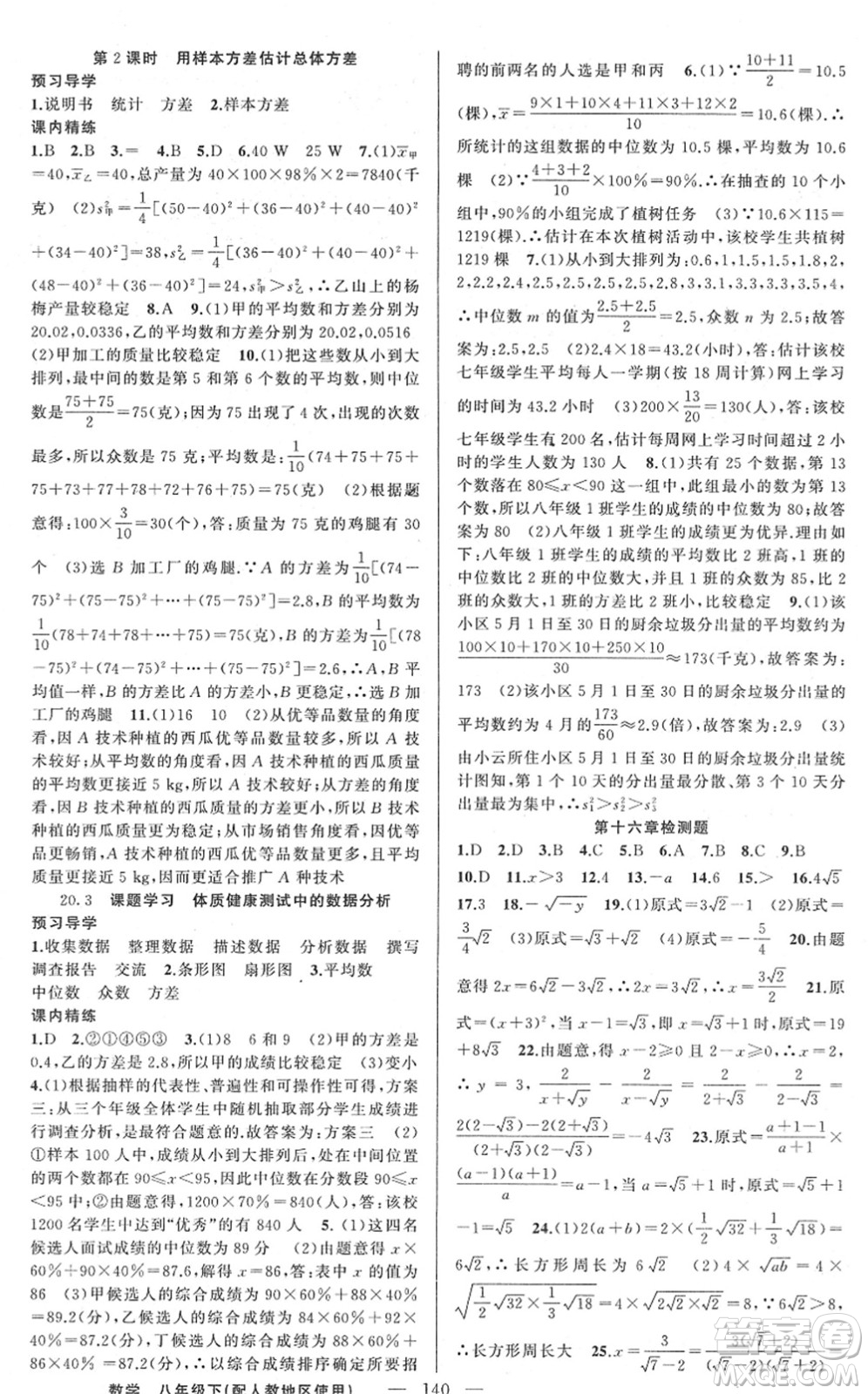 新疆青少年出版社2022黃岡金牌之路練闖考八年級(jí)數(shù)學(xué)下冊人教版答案