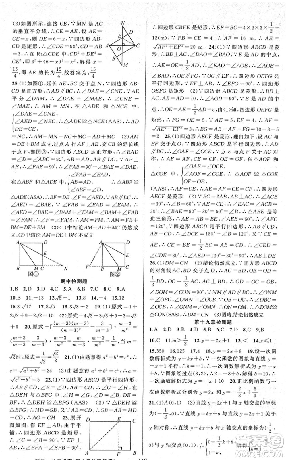 新疆青少年出版社2022黃岡金牌之路練闖考八年級(jí)數(shù)學(xué)下冊人教版答案