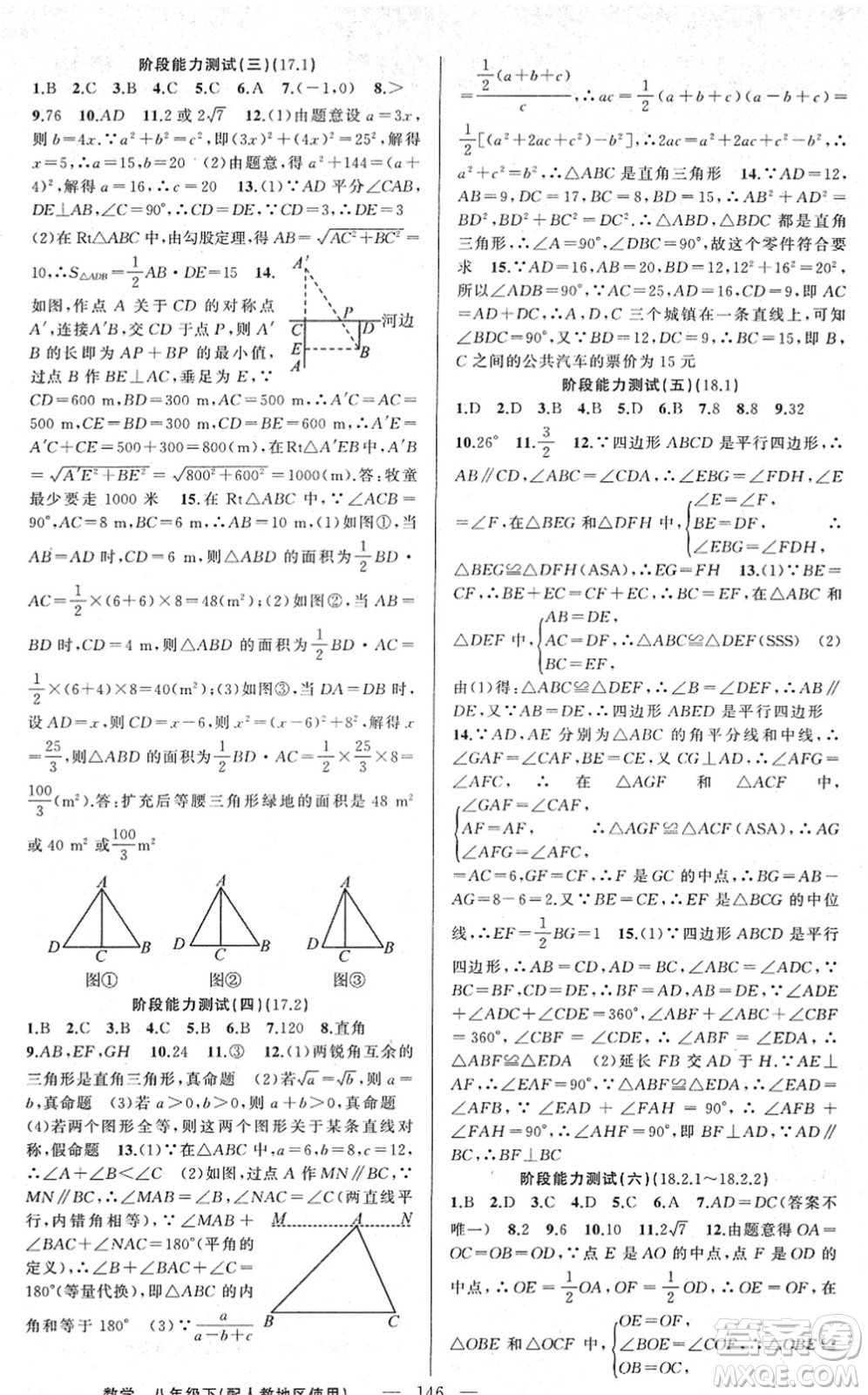 新疆青少年出版社2022黃岡金牌之路練闖考八年級(jí)數(shù)學(xué)下冊人教版答案