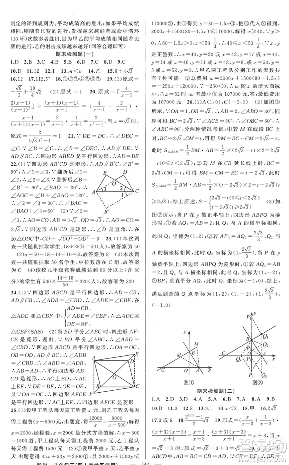 新疆青少年出版社2022黃岡金牌之路練闖考八年級(jí)數(shù)學(xué)下冊人教版答案