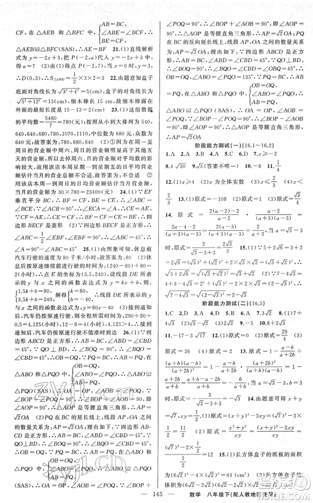 新疆青少年出版社2022黃岡金牌之路練闖考八年級(jí)數(shù)學(xué)下冊人教版答案