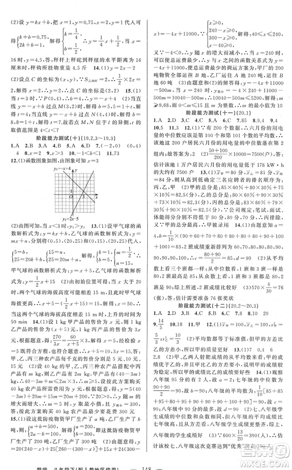 新疆青少年出版社2022黃岡金牌之路練闖考八年級(jí)數(shù)學(xué)下冊人教版答案