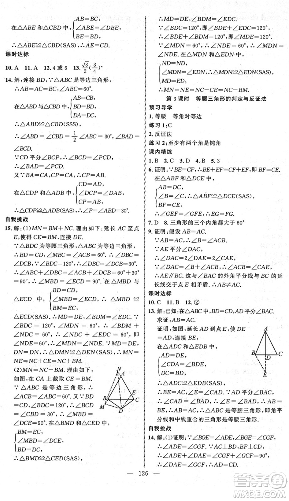 新疆青少年出版社2022黃岡金牌之路練闖考八年級數(shù)學下冊北師版答案