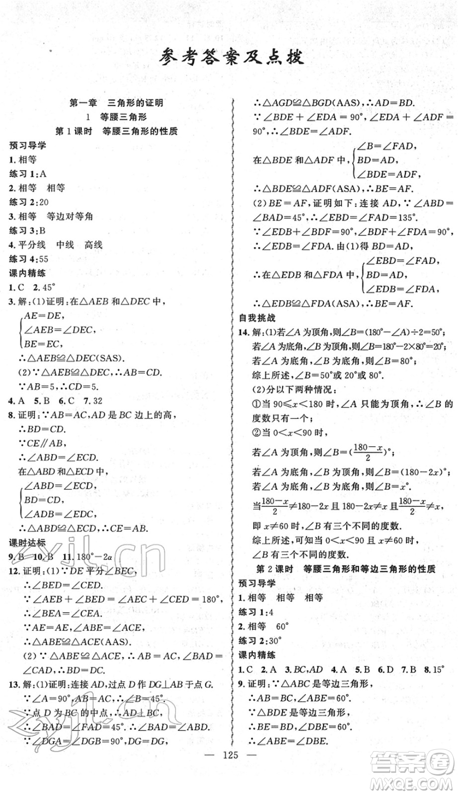 新疆青少年出版社2022黃岡金牌之路練闖考八年級數(shù)學下冊北師版答案