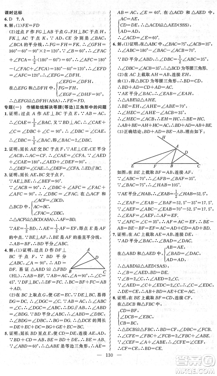 新疆青少年出版社2022黃岡金牌之路練闖考八年級數(shù)學下冊北師版答案