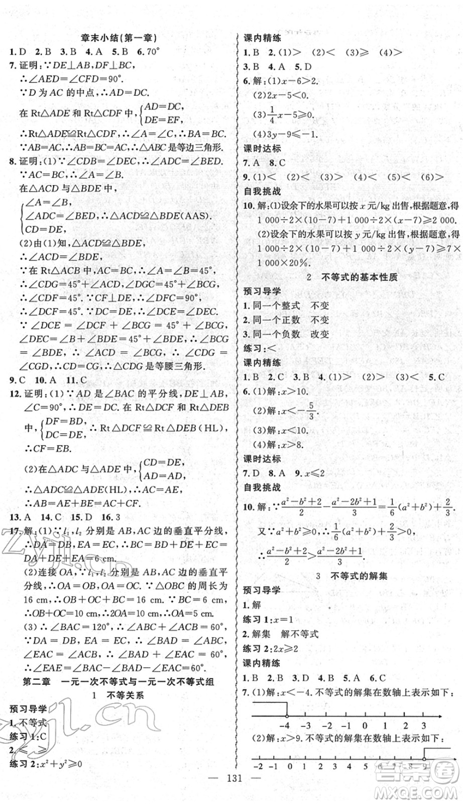 新疆青少年出版社2022黃岡金牌之路練闖考八年級數(shù)學下冊北師版答案