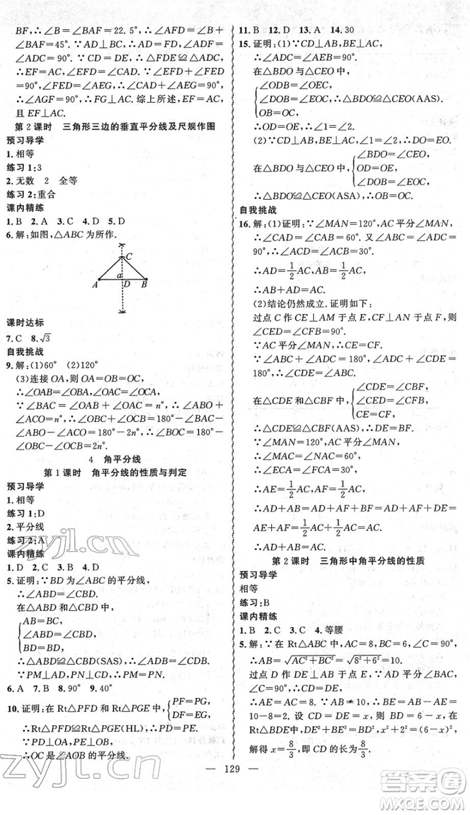 新疆青少年出版社2022黃岡金牌之路練闖考八年級數(shù)學下冊北師版答案