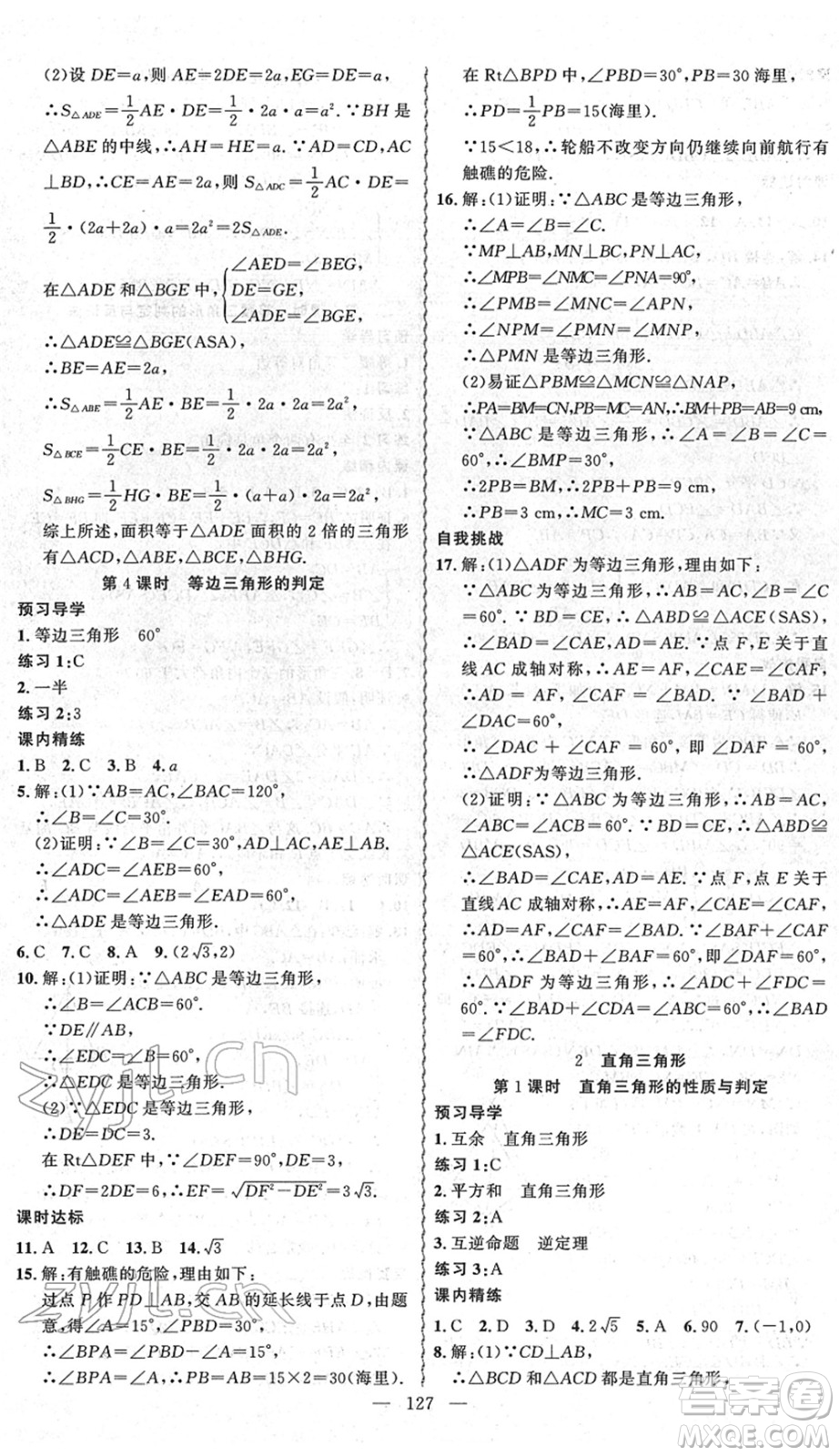 新疆青少年出版社2022黃岡金牌之路練闖考八年級數(shù)學下冊北師版答案