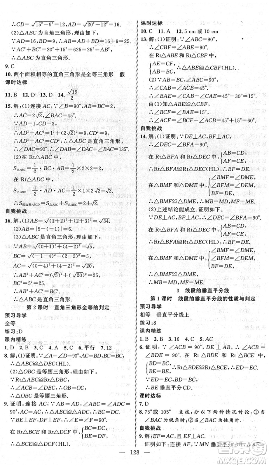 新疆青少年出版社2022黃岡金牌之路練闖考八年級數(shù)學下冊北師版答案