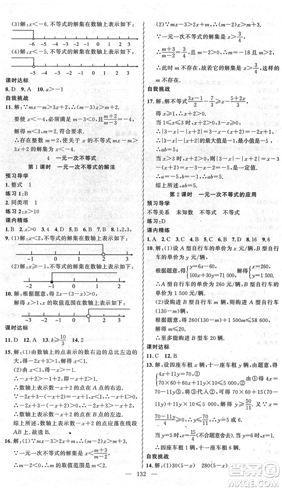 新疆青少年出版社2022黃岡金牌之路練闖考八年級數(shù)學下冊北師版答案